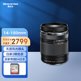 奥之心（OM SYSTEM）M.ZUIKO DIGITAL ED 14-150mm F4.0-5.6 II远摄变焦镜头 微单镜头 一镜走天下