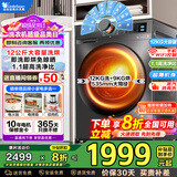 小天鹅（LittleSwan）滚筒洗衣机全自动 10/12公斤大容量超薄机身内衣洗 1.1高洗净比 一级能效 以旧换新 家电补贴 【12公斤洗烘V20】暖烘空气洗+535超大筒径