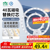 雷士（NVC）LED灯盘吸顶灯替换灯芯磁吸光源模组环形灯管改装套件40瓦三色光
