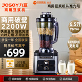 九阳 商用破壁机大容量6.5升五谷豆浆机商用榨汁机果汁机家商两用多功能料理机九豆P1plus 6.5升不加热破壁机九豆P1plus
