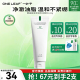 一叶子（One leaf）洗面奶氨基酸控油保湿深层清洁温和不刺激男女学生洁面护肤品 氨基酸洗面奶120g