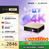 爱普生（EPSON）EF-50T 家用4K投影仪  3x0.62''大尺寸芯片智能投影机（ 芯力全开 4K超高清 定制香氛）