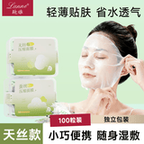 艳嫩美容院同款蚕丝压缩面膜100%天然蚕丝超薄隐形湿敷补水纸膜无菌 盒装100粒-蚕丝款（送工具）