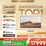 极米（XGIMI）激光电视AURA2 110吋套装  投影仪家用 家庭影院（4K超高清 ）