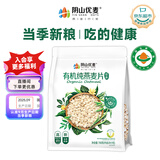 阴山优麦有机裸燕麦片700 高蛋白 膳食纤维 免煮即食 零添加糖 营养早餐