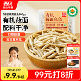 西贝莜面村莜面鱼鱼200g/袋 粗粮主食面条儿童早餐方便速食面点生鲜
