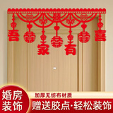 侑家良品 结婚门帘挂饰 两条 婚房布置拉花婚庆用品装饰大全