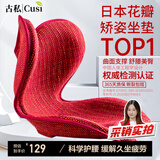 古私（Gusi）花瓣坐垫护腰靠背垫办公室久坐神器学生坐姿矫正器人体工学座椅垫