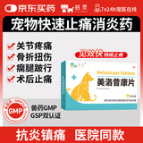 芸灵宠物止疼消炎药美洛昔康片狗狗关节炎腿瘸骨折术后猫绝育止痛8片