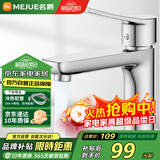 名爵（MEJUE）面盆水龙头冷热出水卫生间浴室洗脸盆洗手盆水龙头加厚Z--012422