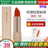 瑞倪维儿丝滑轻雾唇膏5款色号可选美妆天津康婷彩妆专柜化妆品正品口红 丝滑轻雾唇膏 04
