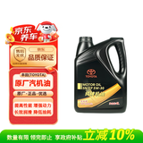 丰田（TOYOTA）一汽原厂机油SN全合成5W-30 4L卡罗拉RAV4荣放威驰普拉多花冠皇冠
