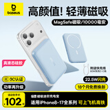 倍思 【3C认证】苹果Magsafe外接电池磁吸无线充电宝22.5W快充移动电源10000mAh可上飞机适用苹果17/16