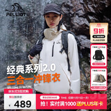 伯希和（Pelliot）【山野经典2.0】冲锋衣三合一秋冬男女户外保暖外套12340106白L