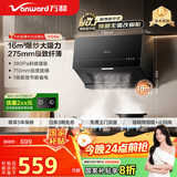 万和（Vanward）【H06C·超薄新中式】顶吸抽排油烟机16风量大吸力家用公寓出租房小户型尺寸以旧换新国家补贴20%