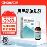 [万高] 西甲硅油乳剂 30ml/盒