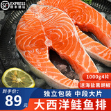 鲜随渔动智利三文鱼排新鲜中段冷冻大西洋鲑鱼三文鱼扒整条切片进口深海鱼 纯中段大小片搭配4片 1000g