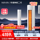 华凌空调 神机二代3匹一级能效 舒适风变频冷暖客厅立式柜机 KFR-72LW/N8HE1Ⅱ  家电国家补贴以旧换新