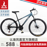 凤凰山地自行车男女变速公路车中小学生单车少年成人运动越野赛车 24速黑蓝 标配版-加粗避震前叉 27.5寸【170-195CM】