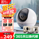萤石 C6c 2K+AI无极巡航版 400万极清星光夜视 室内智能无线家用监控器摄像头  360度循环转动