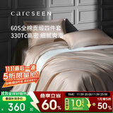 康尔馨五星级酒店床品A类60支纯棉贡缎简约四件套全棉被套浅驼色1.5米床