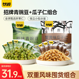 甘源原味青豌豆青豆豌豆蟹黄味瓜子仁坚果炒货休闲零食量贩组合1000g