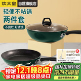 炊大皇锅具套装不粘锅炒锅煎锅两件套易洁电磁炉通用翠釜BG01TZ