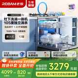 老板（Robam）【灶下105度光焱消杀】洗消一体机SX1H代替除菌柜13套洗碗机嵌入式独立烘干168h长效存储一级水效