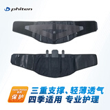 法藤（Phiten） 专业腰椎间盘护腰带支撑腰托软支撑调节型加压轻薄四季成人黑色 黑色 纳米美钛克系列 L号（95~115cm腰围）