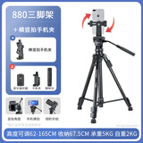 云腾 VCT-880专业大型三脚架单反相机摄像机液压阻尼云台摄影直播1.65米支架户外自拍旅行铝合金三角架 880三脚架（赠好礼）+横竖拍手机夹