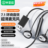 毕亚兹有线耳机电脑麦克风二合一USB接口原道话务hifi入耳式7.1声道直播游戏cf台式机笔记本2.5米