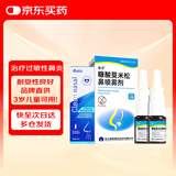 [逸青] 糠酸莫米松鼻喷雾剂50μg*60喷*2瓶/盒+[爱护佳]  生理性海水鼻部粘膜清洗器60ml