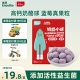 英氏（Engnice）忆小口儿童零食奶酪小球蓝莓味即食零食冻干营养高钙奶酪22g/盒