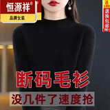 恒源祥妈妈装半高领羊毛衫女宽松毛衣大码羊绒衫春秋厚款针织衫打底衫 BG/黑色 2XL 【125-135斤】