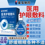 藤石制药医用级成人眼睛干涩模糊疲劳黄斑视力可搭眼药水CN 五盒【巩固装】用眼过度 给眼睛补充营养