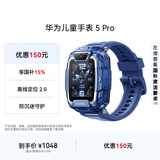 华为儿童手表 5 Pro 冰晶蓝 华为智能手表离线定位绿色守护高清双摄儿童电话手表学生 男女童