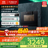 方太（FOTILE）蒸烤箱一体机EP2 家用嵌入式悬浮星空彩膜屏款 智能蒸烤炖脱脂炸五合一55L大容量蒸箱烤箱ZK50-EP2