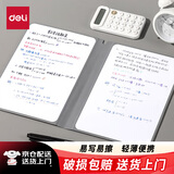 得力可折叠白板笔记本便携手持记事本写字板家用桌面备忘录办公计划板 深灰色242*172mm MQ135