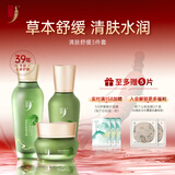 中草集清肤护肤系列补水保湿洗面奶补水液乳液面霜男女 清肤水乳霜三件套