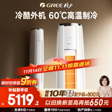 格力（GREE）2匹 云锦三代 新1级能效变频 客厅圆柱立式柜机 冷酷外机省电空调 KFR-50LW/NhBa1BAj家电政府补贴