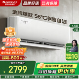 格力（GREE）空调1.5匹【国家补贴】云佳Pro 新一级能效 变频冷暖 净菌自清洁 舒适静音 节能省电 卧室空调挂机 1.5匹 一级能效 格力云佳 速冷速暖 挂式空调 皓雪白