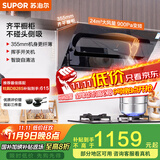 苏泊尔（SUPOR）[家电国家补贴至高20%]抽油烟机家用大吸力24m³变频侧吸式355mm纤薄机身自清洁以旧换新 DJ50S