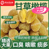 同仁堂甘草橄榄无糖正宗潮汕特产果干九制甘草橄榄袋装无添加咸味零食 【0添加】【清丨肺润嗓*咳痰/克星】甘草橄榄 0g*0袋 【人工精选3A级】大颗粒+100g*2大袋