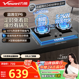 万和（Vanward）【蓝莲花P6定时】天然气燃气灶5.2kW猛火烟灶联动以旧换新国家补贴20%嵌入家用煤气双炉具台P6L50