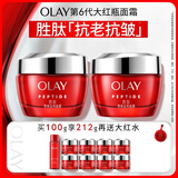 玉兰油（OLAY）大红瓶面霜50g双支装抗皱紧致抗衰老女士保湿面霜生日礼物送女友