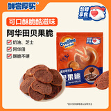 鲜尝厚买阿华田贝果脆片50g可可味 面包干薄脆饼干休闲零食小吃