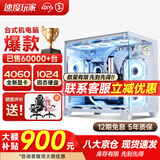 速度玩家英特尔酷睿i7升十八核4060电竞独显组装台式机电脑主机游戏办公Ai设计师整机全套 主机+32英寸4K级护眼屏全套 特：i9级36核芯4K光追特效丨1T丨4050独显