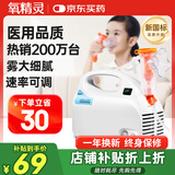 氧精灵雾化器雾化机儿童家用医用婴儿空气压缩式成人老人雾化泵面罩602C