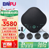 戴浦（DAIPU）视频会议全向麦克风12米收音扬声器一体2.4G无线一拖四M350W适用90㎡（预定品咨询客服下单）