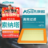 澳麟（AOLIN）空气滤清器空气滤芯适用八代/九代索纳塔(1.6T/2.0L/2.0T)十代